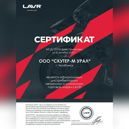 Смазка многоцелевая LV-40 LAVR PRO LINE, 400 мл