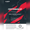 Смазка адгезионная, 210 мл LAVR 